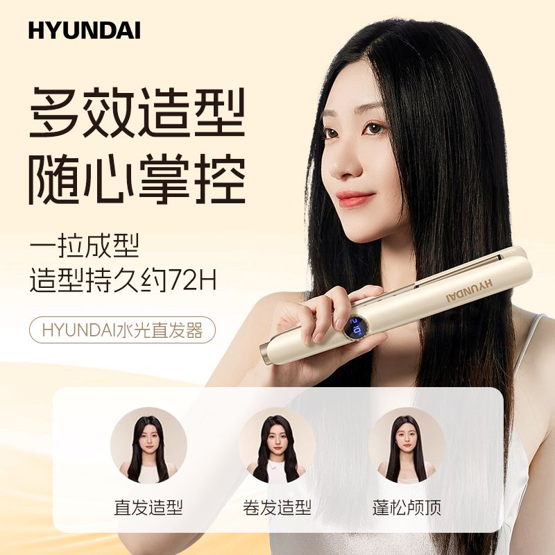 HYUNDAI kẹp ion âm không làm tổn thương tóc thẳng tấm kẹp cuộn thẳng hai mục đích lâu dài định hình
